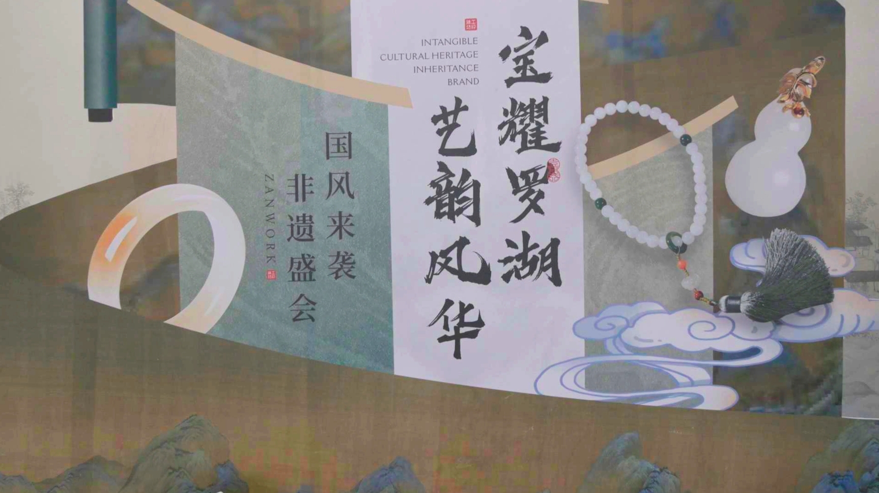 以文化為核、交易為翼，譜寫黃金珠寶產業高質量發展新篇章